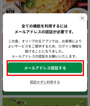 緑のメールアドレス認証するボタンをタップしてください