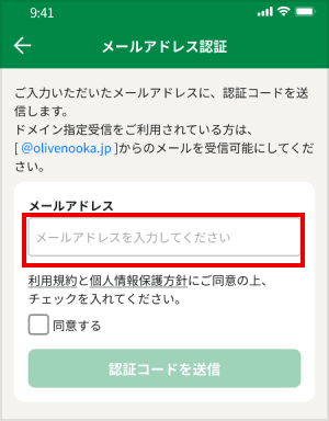 入力欄にメールアドレスを入力してください