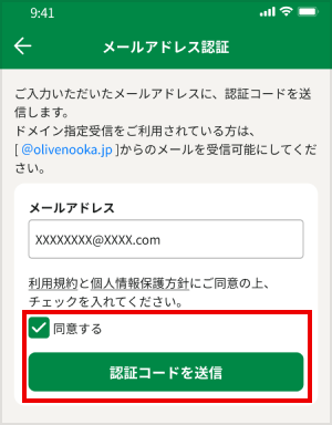 右上のメニューボタンを押した後、緑のメールアドレス認証するボタンをタップしてください