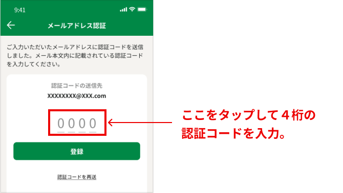 右上のメニューボタンを押した後、緑のメールアドレス認証するボタンをタップしてください
