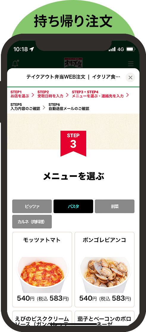 お持ち帰り注文