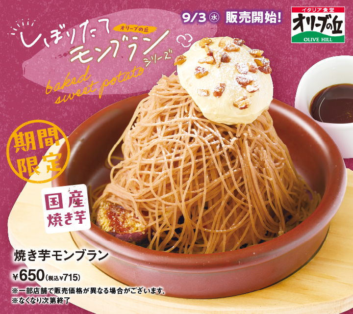 月替わりドルチェ(しぼりたてモンブラン)