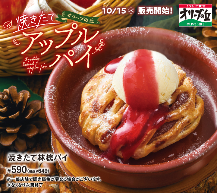 月替わりドルチェ(林檎パイ)