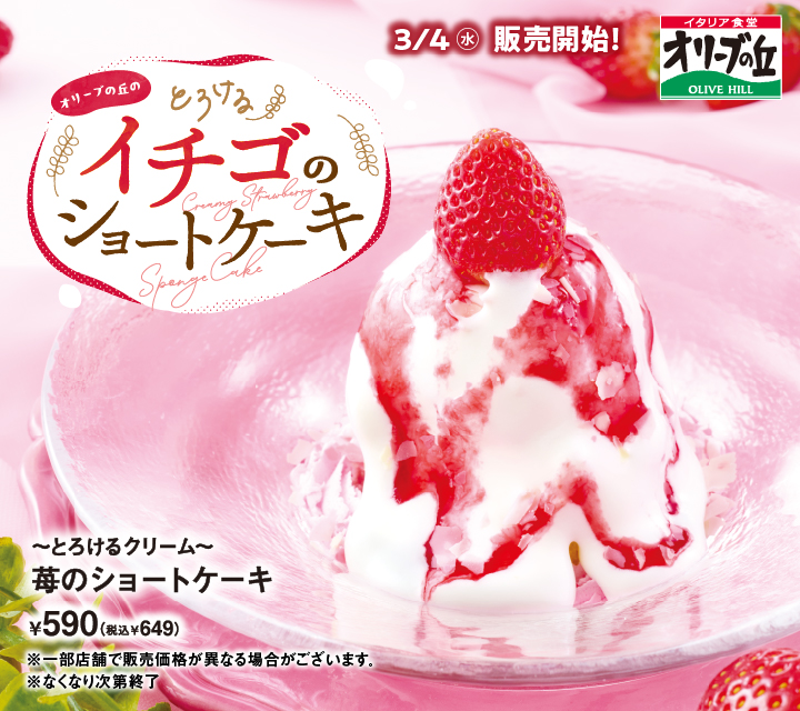 とろけるクリーム苺のショートケーキ