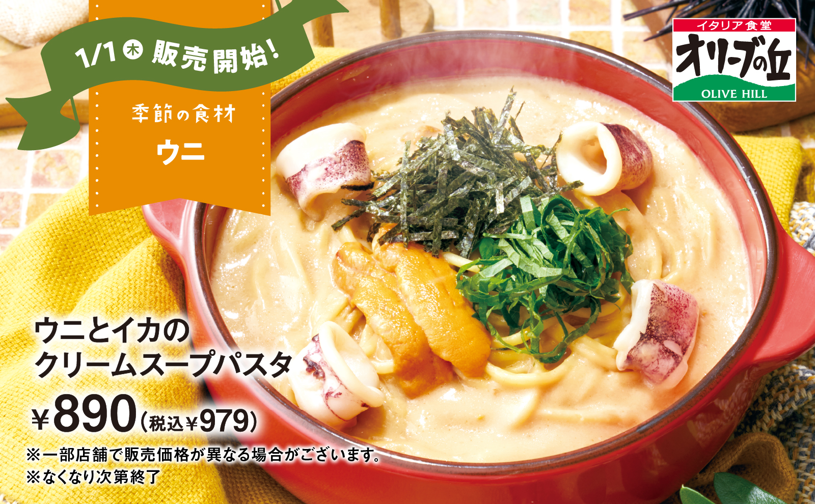 ウニとイカのクリームスープパスタ