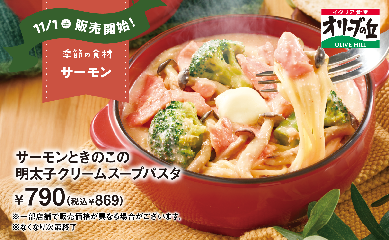 月替わりパスタ