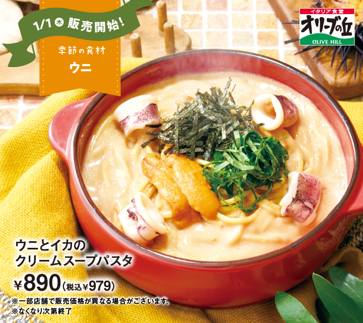 ウニとイカのクリームスープパスタ