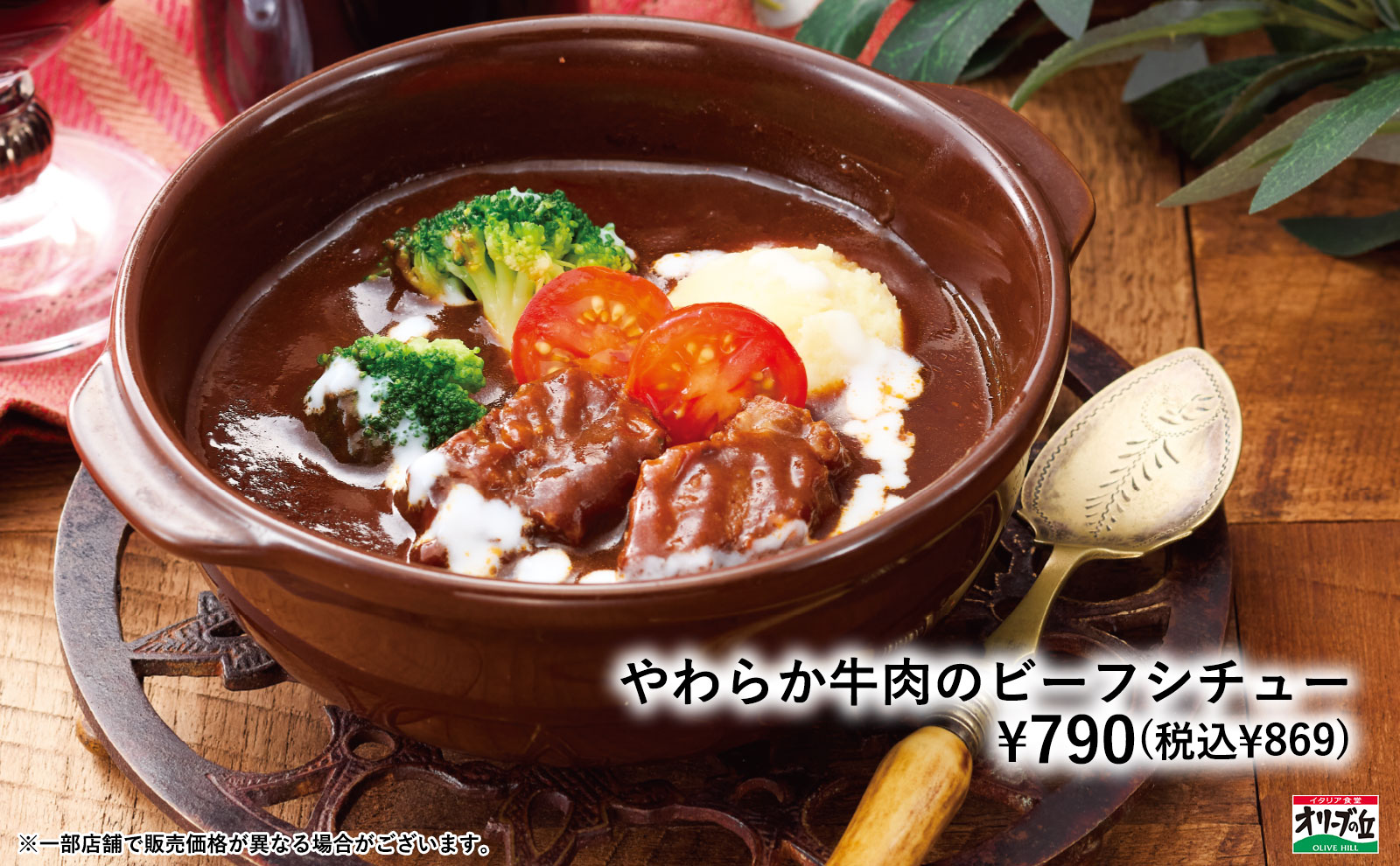 やわらか牛肉のビーフシチュー