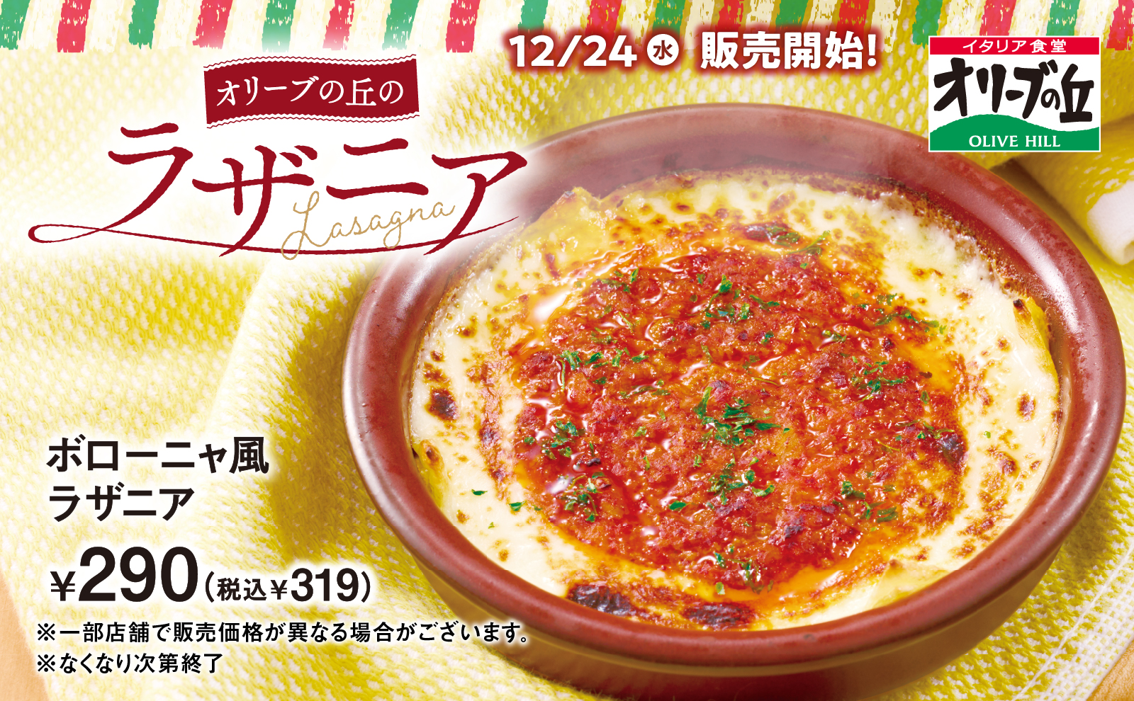 ボローニャ風ラザニア