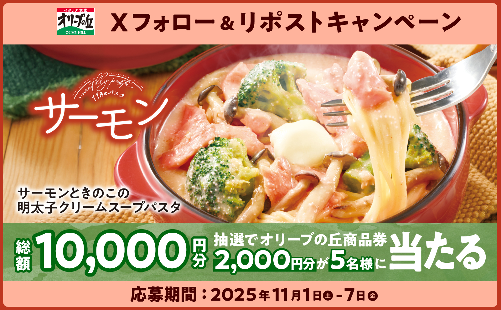 snsキャンペーン251031