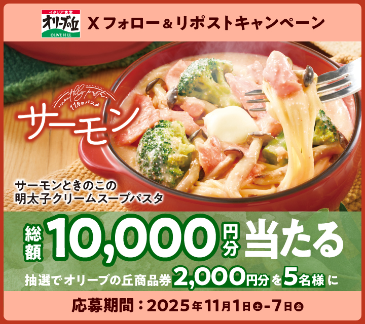 snsキャンペーン251031