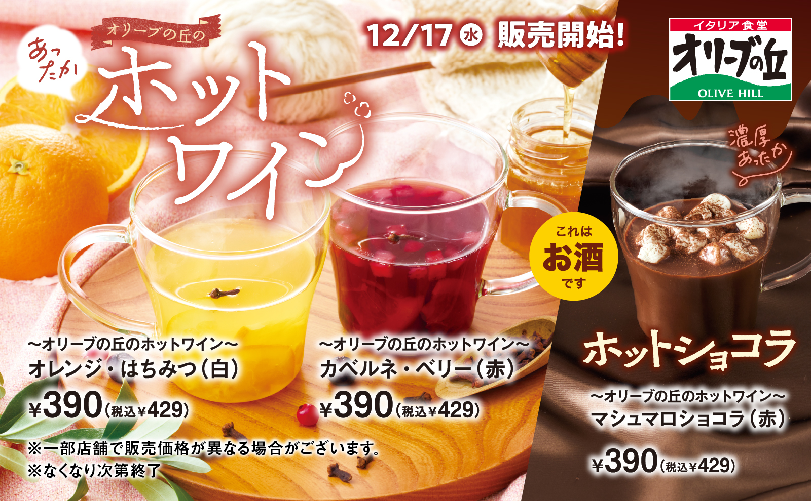 ホットワイン販売