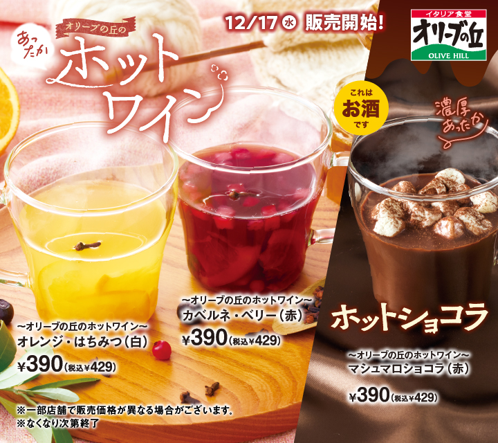 ホットワイン販売