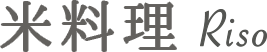 米料理