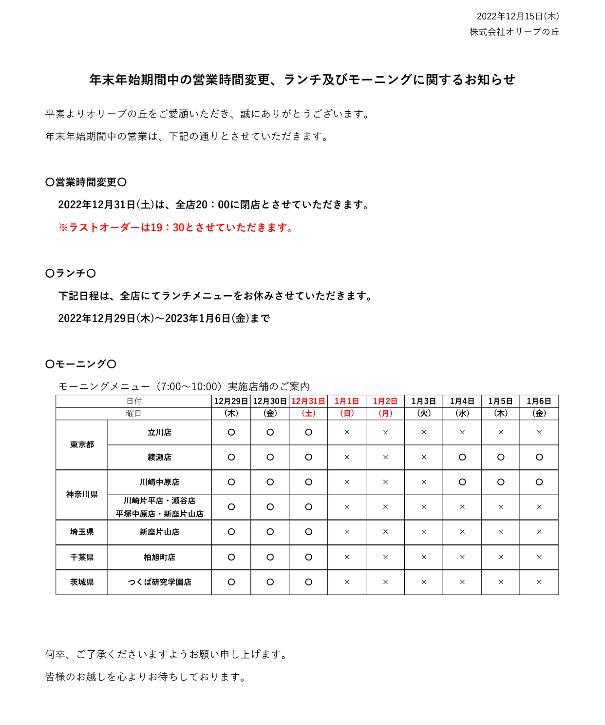 2022-2023-eigyojikan